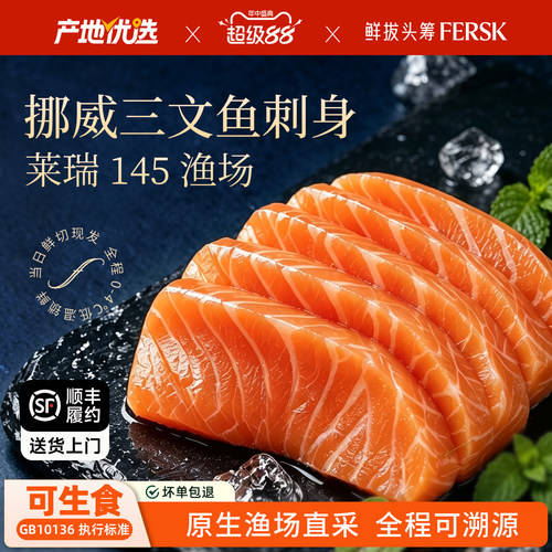 鲜拔头筹挪威进口三文鱼新鲜