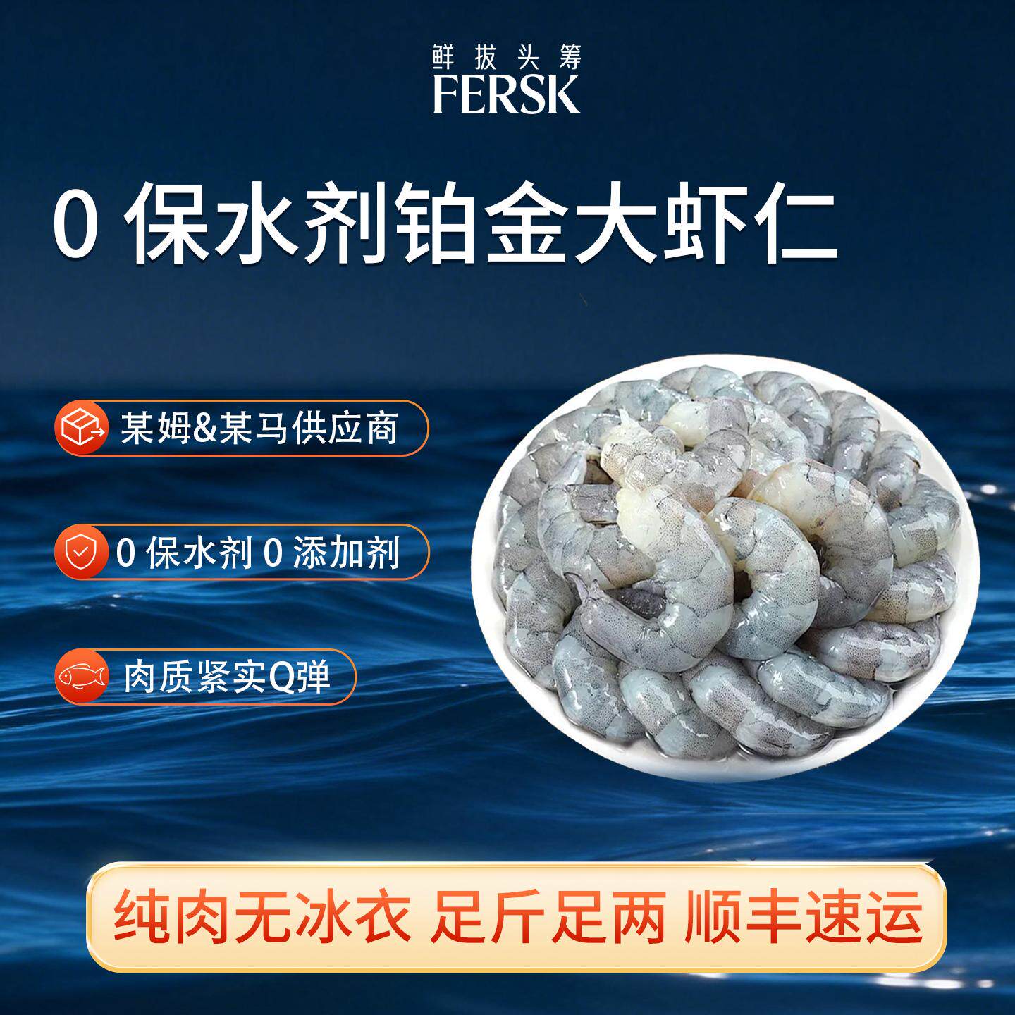 鲜拔头筹0保水剂大虾仁鲜冻无冰特级青虾仁低脂超大去虾线无添加