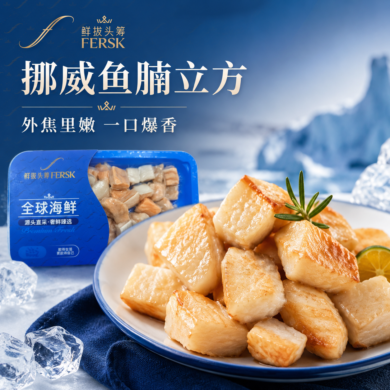 鲜拔头筹挪威三文鱼鱼腩鱼立方大西洋鲑进口鱼丁外焦里嫩顺丰包邮