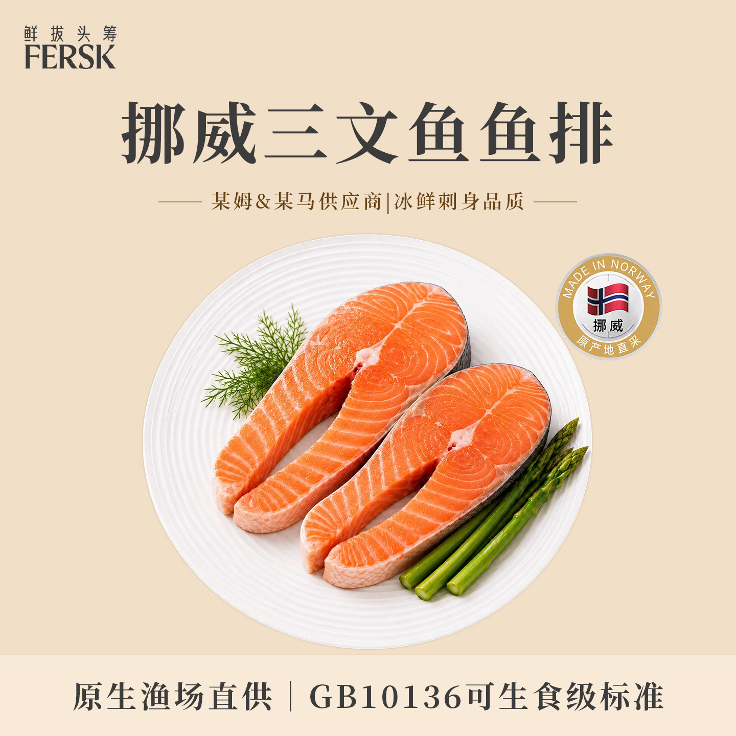 鲜拔头筹挪威三文鱼排新鲜中段冰鲜鱼扒鱼块整条轮切大西洋鲑鱼