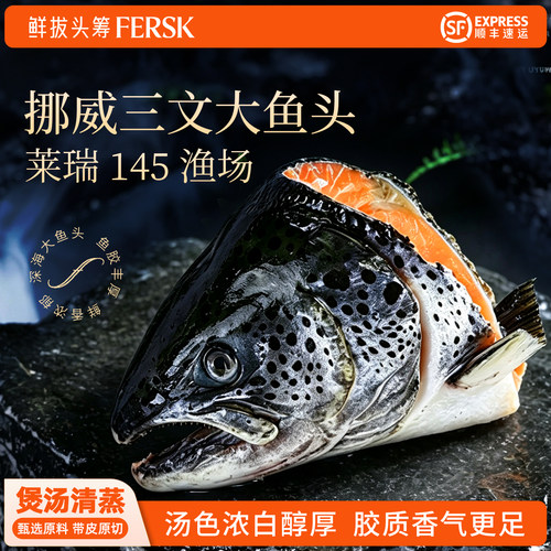 鲜拔头筹挪威三文鱼鱼头