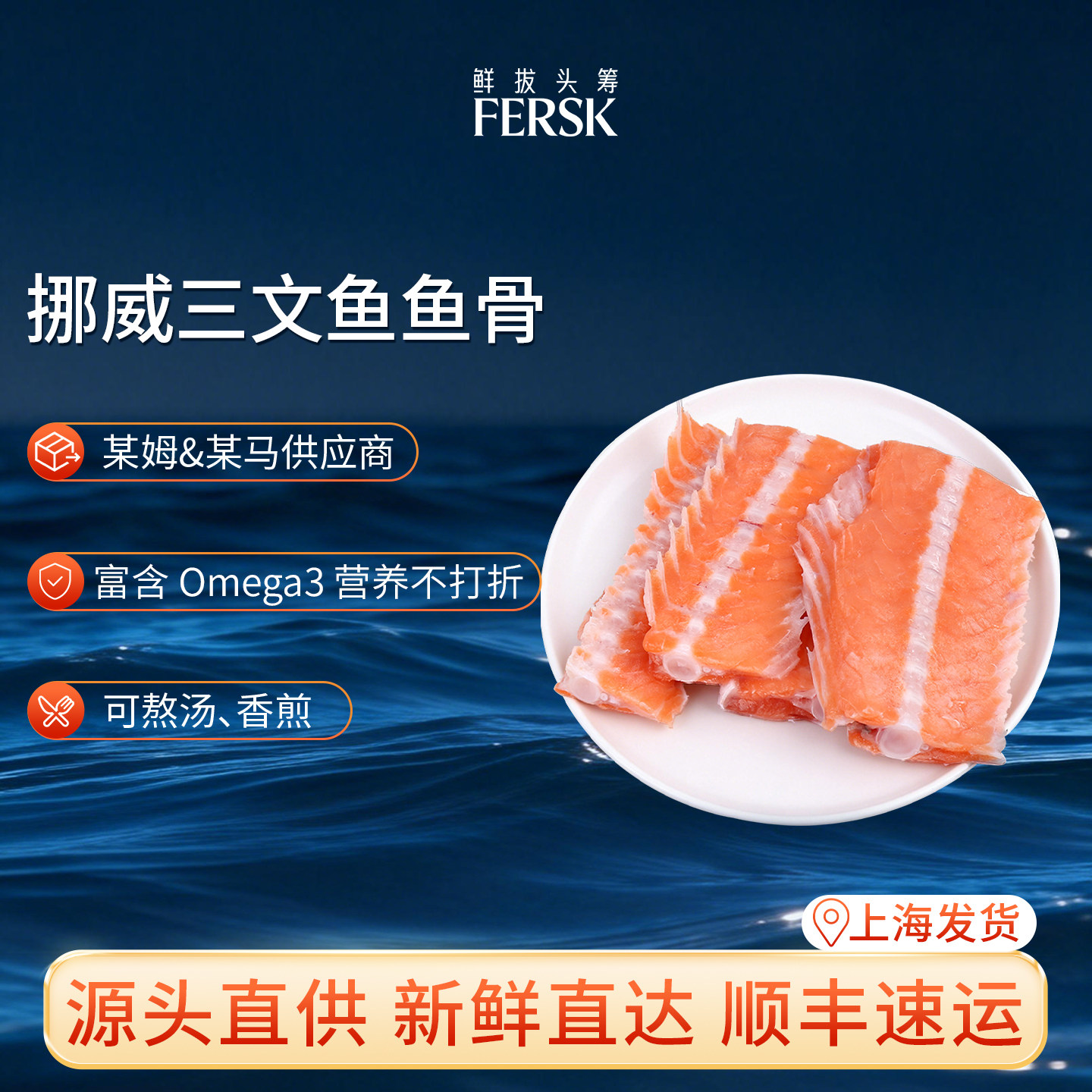 鲜拔头筹挪威进口三文鱼鱼骨鱼皮边角料新鲜冷冻可煎可煲汤性价比
