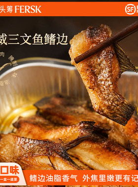 鲜拔头筹挪威三文鱼翅烧烤