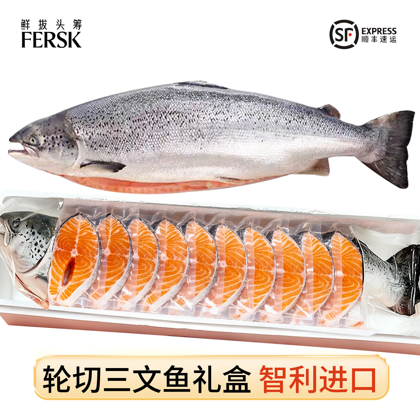 鲜拔头筹智利三文鱼进口鱼扒整条轮切礼盒包装10斤鱼排中段送礼
