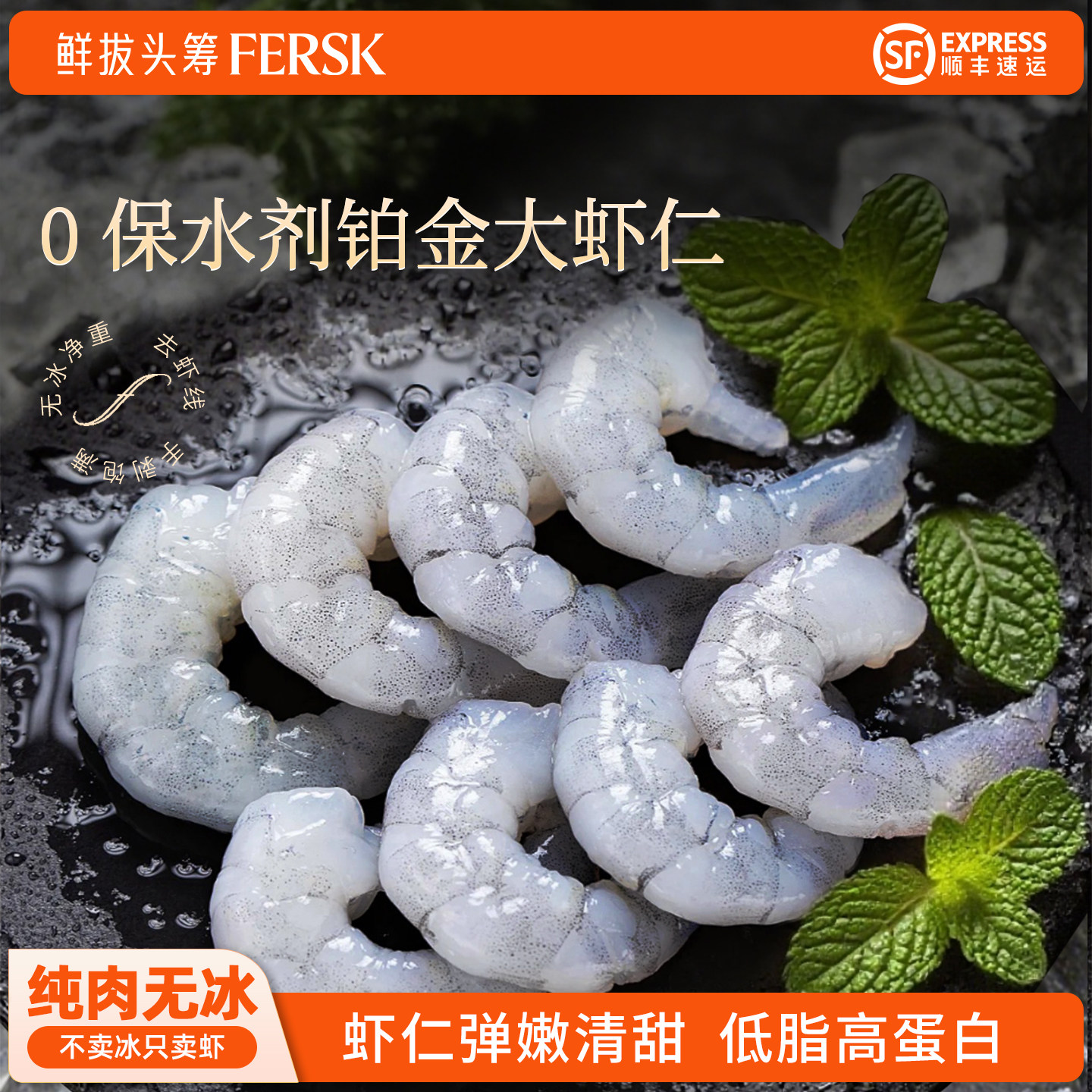 0保水剂大虾仁鲜冻无冰特级青虾仁低脂超大去虾线无添加