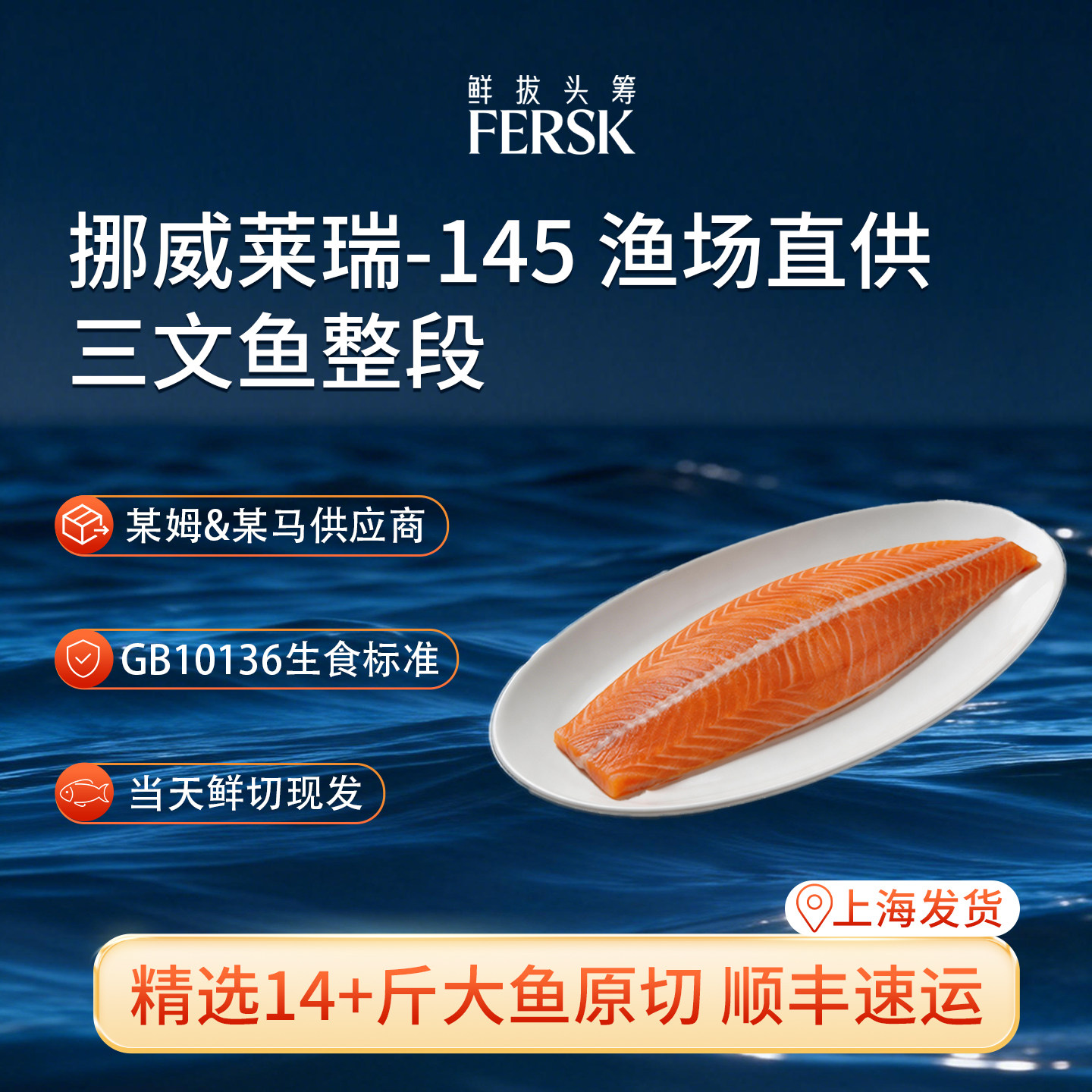 鲜拔头筹莱瑞-145挪威进口三文鱼鱼柳原切整段14+斤大鱼新鲜中段