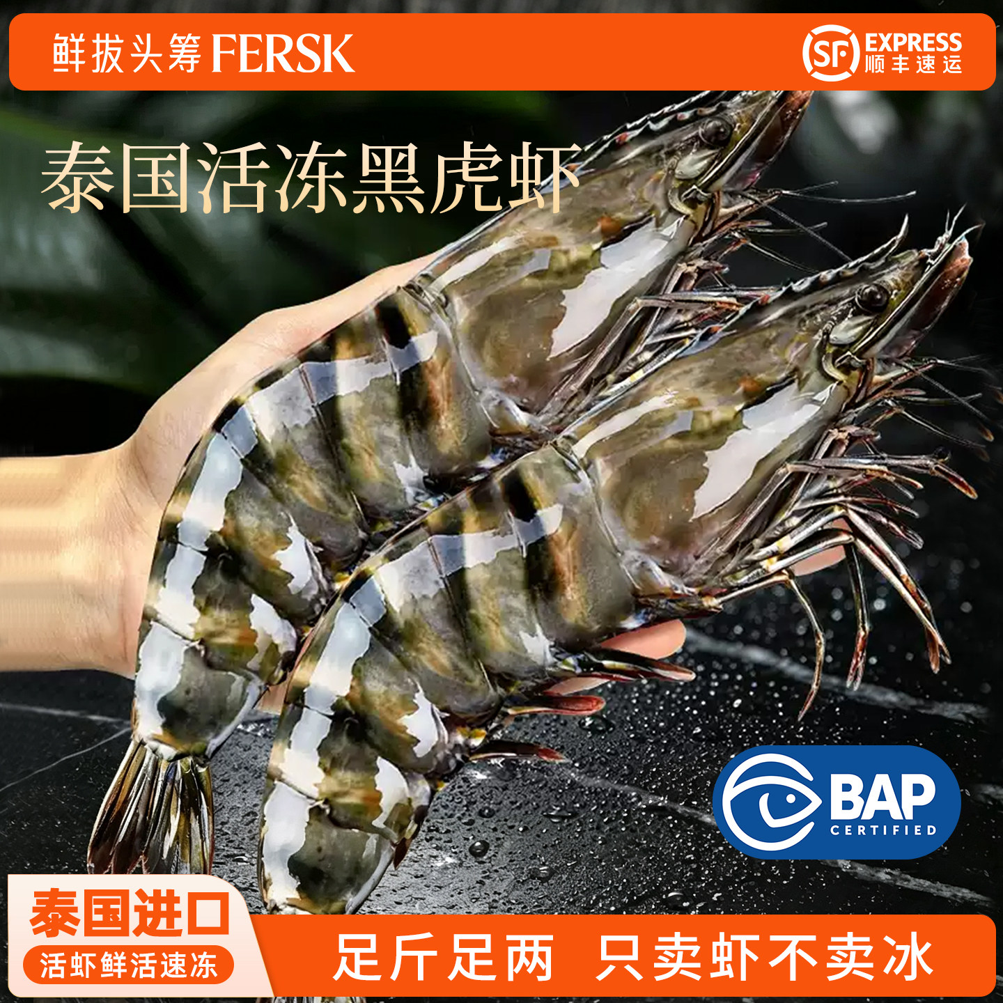 鲜拔头筹黑虎虾1620规格2斤超大泰国活冻工艺进口海鲜水产不包冰