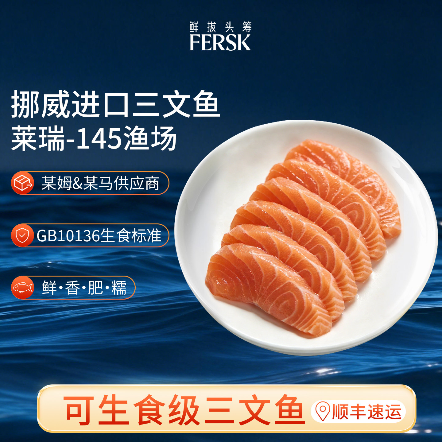 鲜拔头筹挪威三文鱼进口莱瑞-145渔场新鲜刺身生鲜生鱼片中段鱼腩