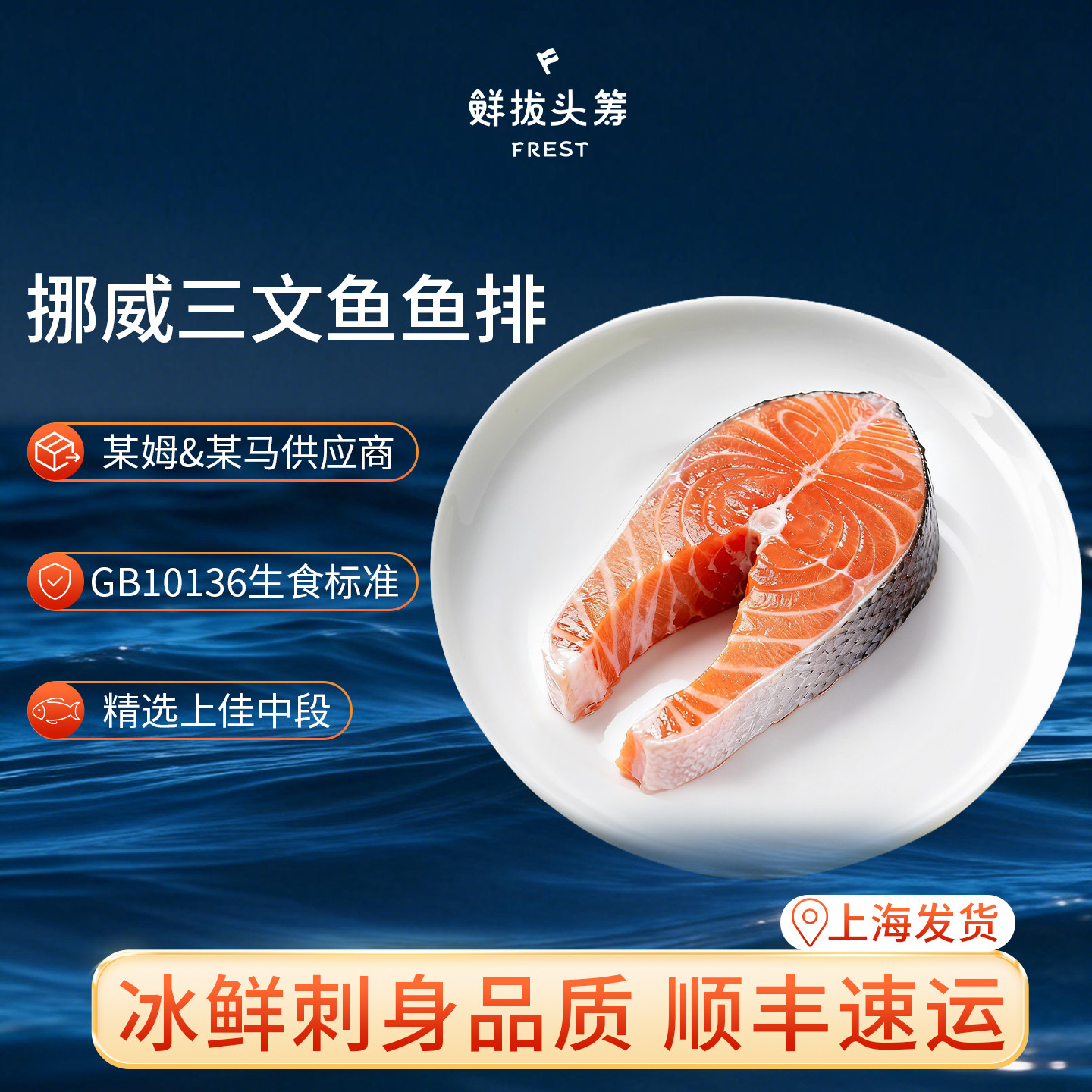 鲜拔头筹挪威三文鱼排新鲜中段冰鲜鱼扒鱼块整条轮切大西洋鲑鱼