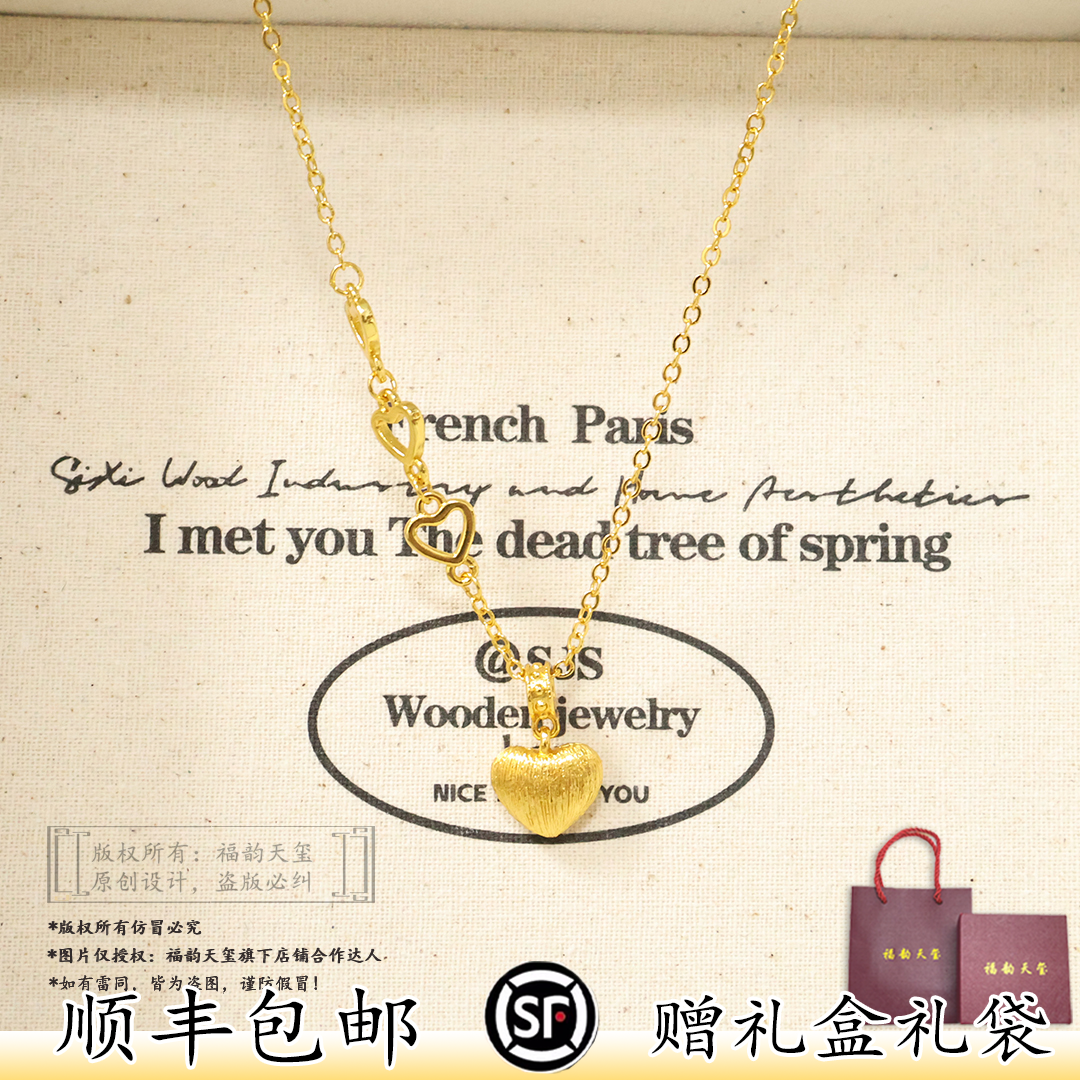 福韵天玺铜合金项链《韵系列》拉丝爱心金色简约款优雅锁骨链吊坠