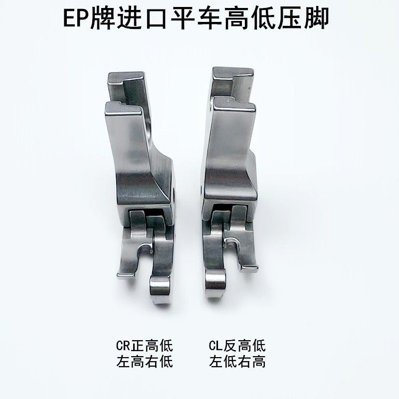 EP全钢电脑平车高低压脚电动平缝机压明线CR1/16N0.2止口挡边压脚