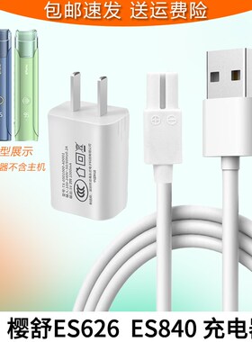 适用樱舒婴儿吸发理发器ES626 ES840充电器USB充电线电推剪电源线