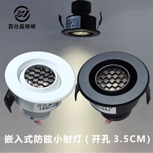 迷你led小射灯嵌入式可调角度1W3W防眩筒灯展柜酒柜灯开孔3.5公分