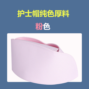 南丁格尔护士帽子护士长帽燕尾帽白色粉色蓝色加厚抗皱护士服包邮