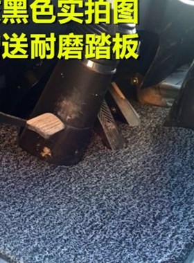 中国新款灰色黑色重汽777B757B大货车自卸车翻斗车丝圈专用脚垫垫