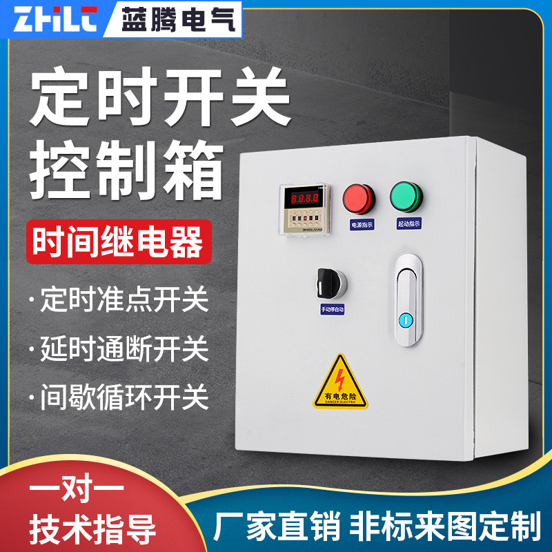 时控开关控制箱大功率时间继电器间歇无限循环定时器延时断电路灯