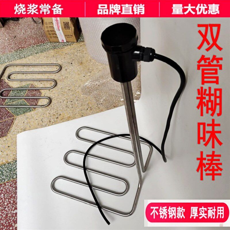 糊味棒双管不锈钢烧煮豆浆糊香机豆腐锅香增香豆制品烧浆加热管