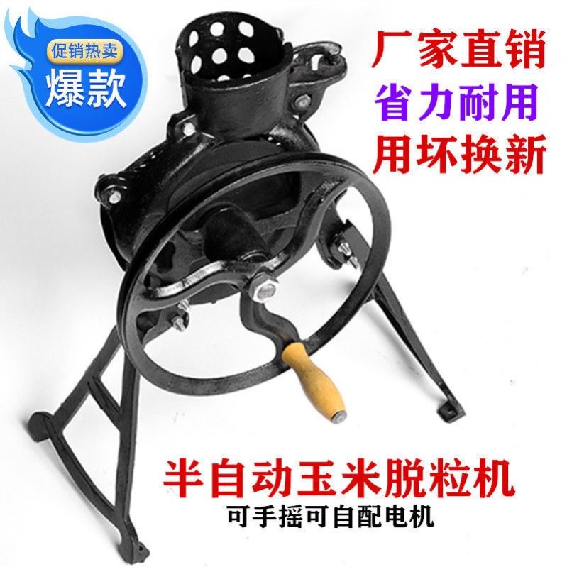 电动两用手摇玉米脱粒机家用小型剥玉米神器苞米机电动两用一体机