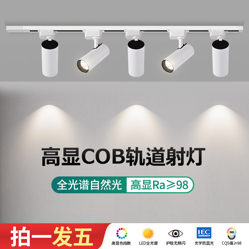 全光谱轨道灯led服装店铺明装导轨射灯cob超亮商用长筒聚光天花灯