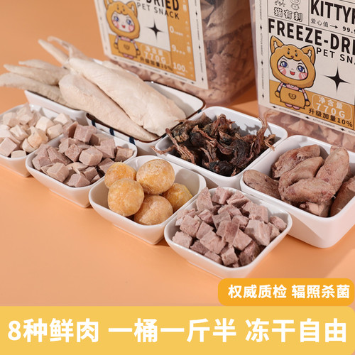 【猫有刺】鲜肉冻干猫咪零食冻干桶发腮鸡肉粒鸡胸肉鸭肉粒狗零食