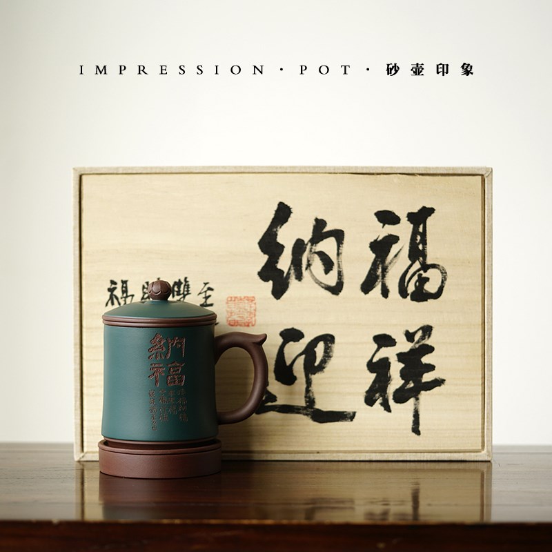 纳福迎祥 宜兴紫砂 纳福内胆盖杯 底槽青粉绿浆 440cc砂壶印象