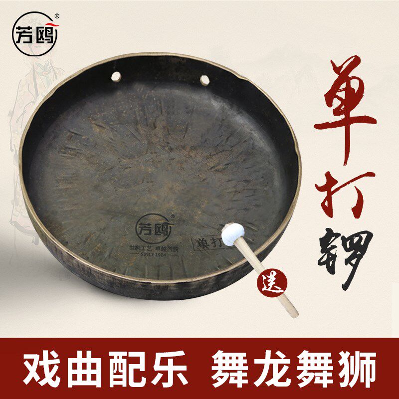 芳鸥锣鼓乐器铜锣单打锣三句半大中小锣舞狮子川剧戏曲送锣锤包邮
