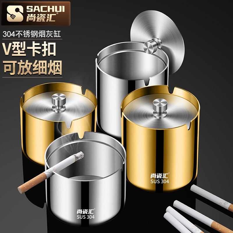 304不锈钢轻奢烟灰缸防飞灰高档带盖防烟味车载创意烟缸家用客厅