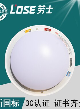 劳士敏华消防应急吸顶灯led声控过道感应带消防应急照明灯新国标