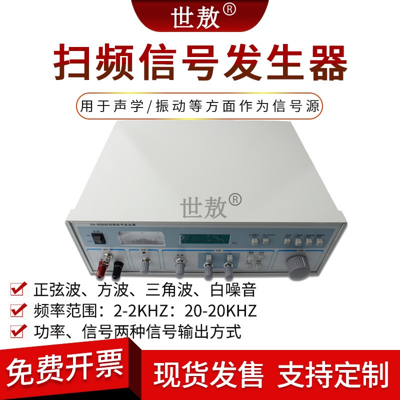 低频扫频正弦信号发生器振动信号源测量功放大器激振源信号频率