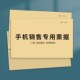手机销售专用票据修理单二联售后维修单据保修受理单售后票服务维
