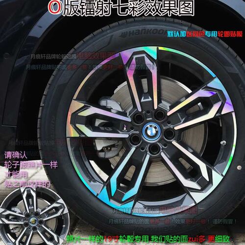 用于宝马iX1轮毂贴纸改装饰熏黑化碳纤维防水车贴划痕修复膜配件