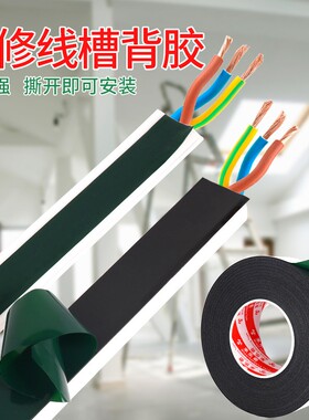 EVA双面海绵胶带线槽固定双面胶免打孔墙面固定相框插排指胶贴示