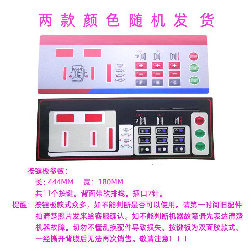 汽车轮胎平衡机按键面板开关汽修保维修设备配件显示薄膜按钮键盘