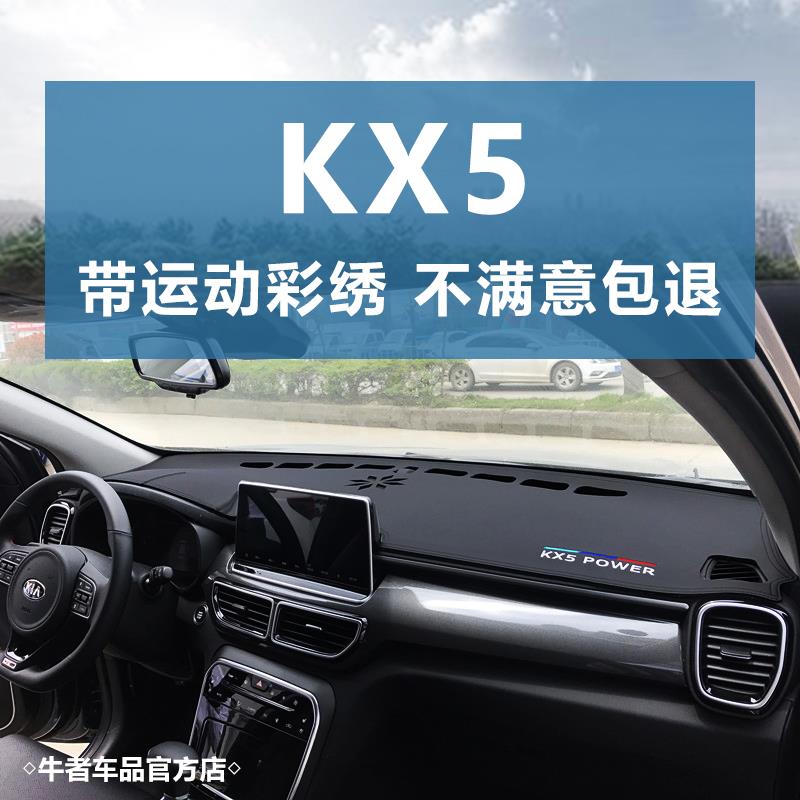 适用19-21款起亚KX5前窗仪表台防晒避光垫中控遮阳防反光垫皮改装