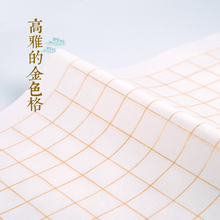 小楷日课书法方格宣纸 2cm金色方格专用熟宣毛笔书法抄经用不洇墨