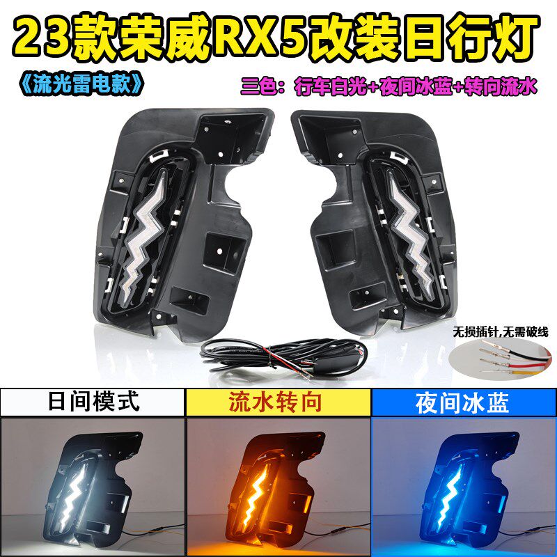 适用于23款三代荣威RX5日行灯前雾灯改装日间行车灯LED转向前杠灯
