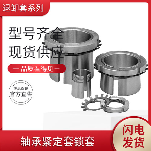 轴承紧定套锁套H2313 H2314 H2315 H2316 H2317 H2318 H2319衬套