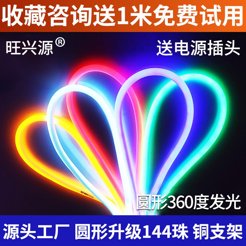 超高亮软灯带LED柔性灯带圆形广告招牌LED霓虹灯带户外防水线条灯