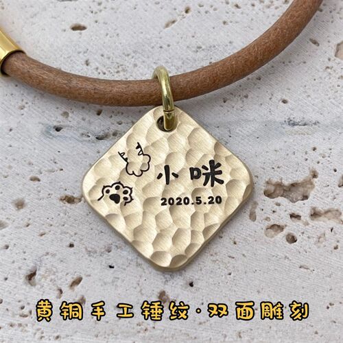 方形黄铜手工锤纹宠物防丢牌狗牌猫牌刻字防走丢激光雕刻狗狗猫咪