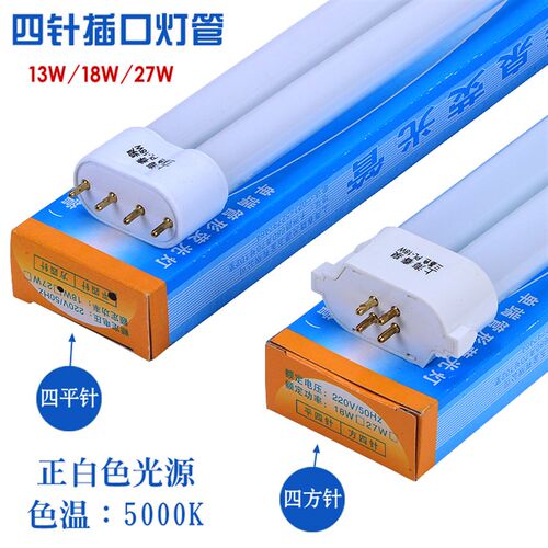 春泉四方针平针护眼灯管9W11W13W18W27W瓦2针u型节能荧光台灯灯泡