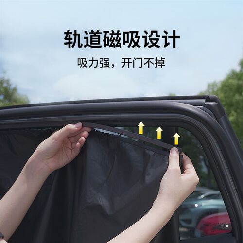 备胎说车汽车轨道磁吸遮阳帘 遮阳挡升级款隔热全遮光简约易安装