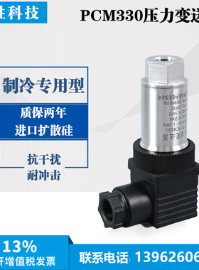 PCM330 UNF7/16 内丝 带顶针压力传感器 制冷压缩机压力变送器