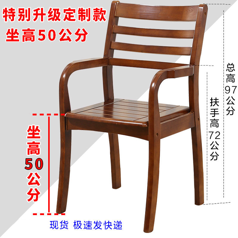 实木椅子电脑椅家用办公椅带扶手靠背经济型餐椅休闲卧室老人椅