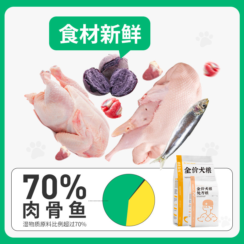 兽医张旭低糖配方狗粮通用型泰迪中小型犬成犬幼犬处方天然犬粮