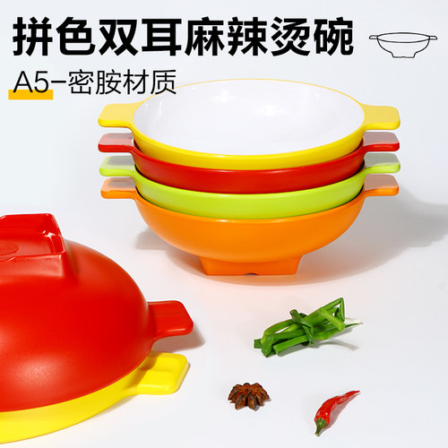 A5密胺餐具麻辣烫特色米线店创意双耳碗冒菜钵钵鸡商用网红大面碗