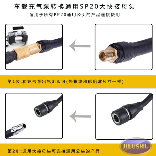 JILUSHI充气泵转换管T-MAX气泵连接胎压表吹尘气管转SP20母头快接