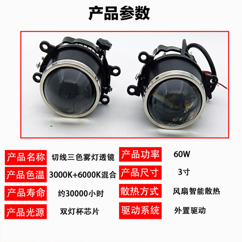 汽车切线款三色雾灯总成LED双光透镜改装超亮远近光一体2.5寸3寸