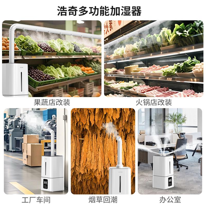 浩奇工业加湿器大雾量商用型蔬菜植物保鲜水果客厅空气大喷雾机