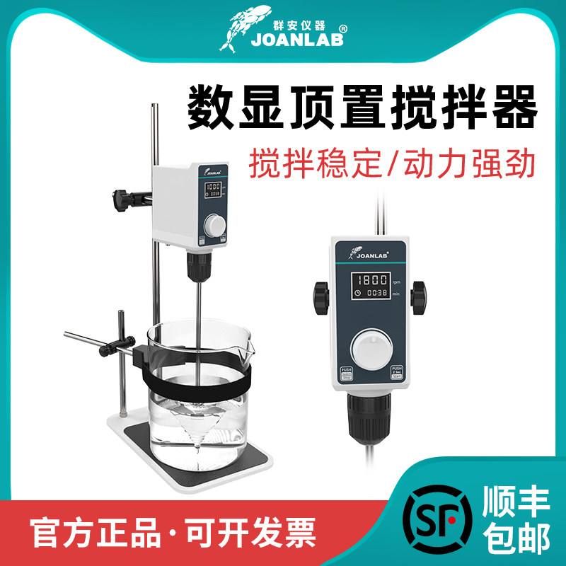群安仪器实验室搅拌器恒速数显工业分散机大功率顶置式电动搅拌机