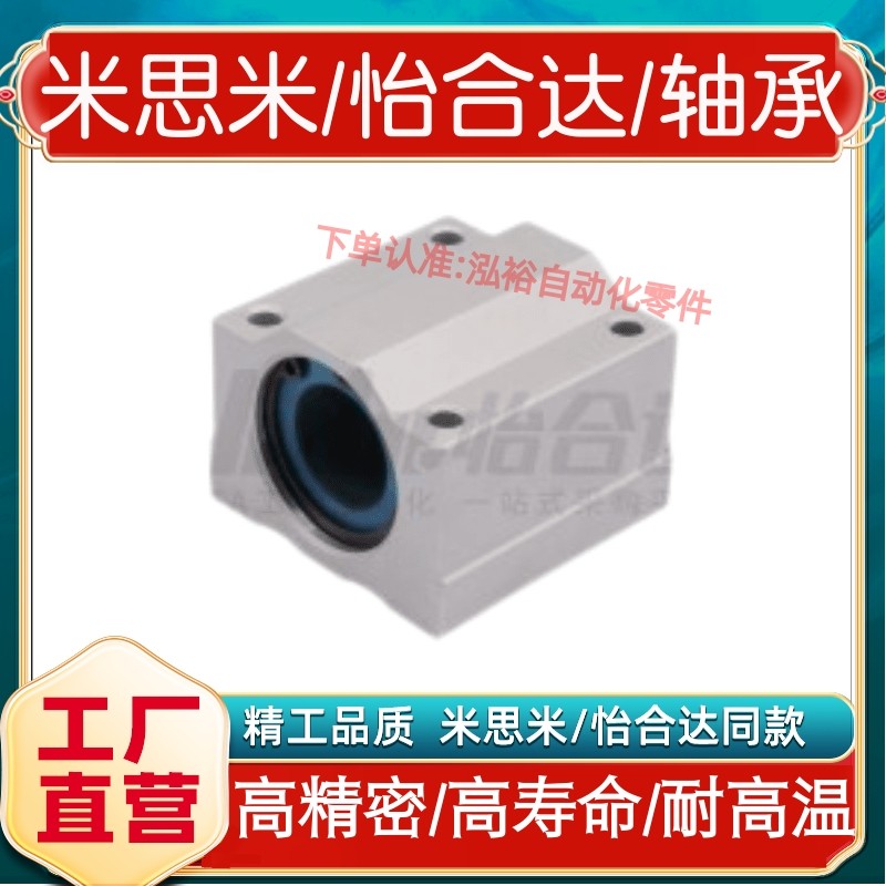 怡合达铝塑滑动轴承座J-OBK61-d12/d16/d20 /d25/d30精密型